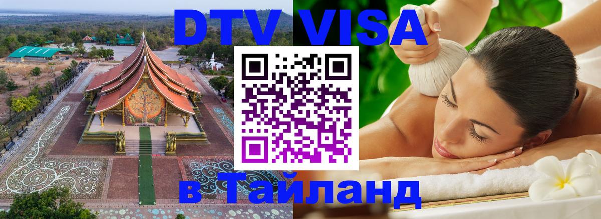 Цены на DTV визу в Таиланд — пакеты услуг, достаточно даже паспорта - 